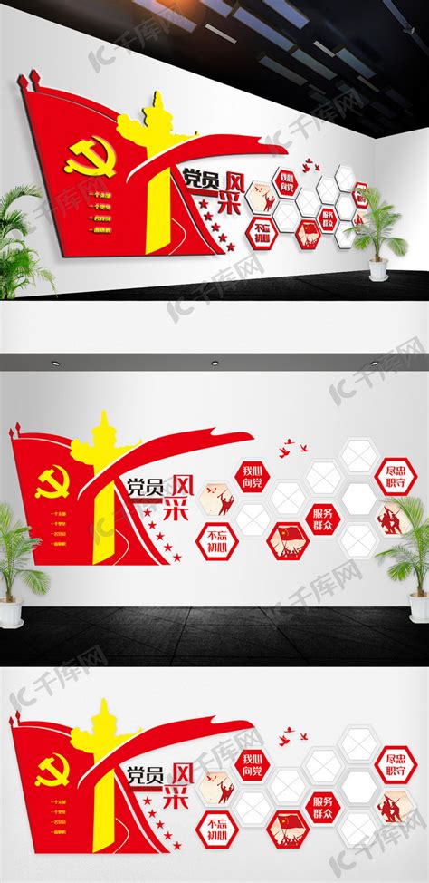 2019党员风采党员之家文化墙海报模板下载-千库网