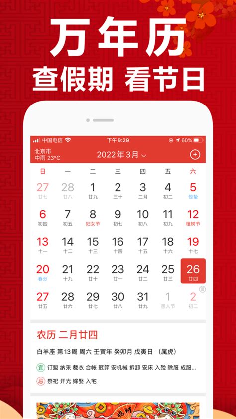 万年历下载安卓最新版_手机app官方版免费安装下载_豌豆荚