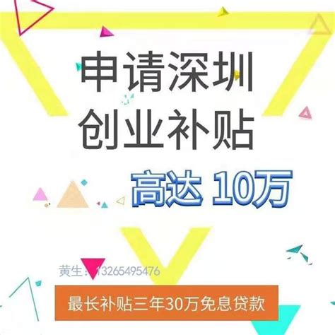 深圳市创业补贴政策 - 知乎