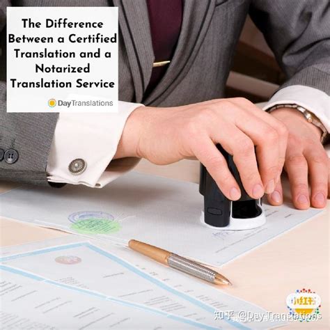 收藏！认证翻译和公证翻译之间的区别 - 知乎