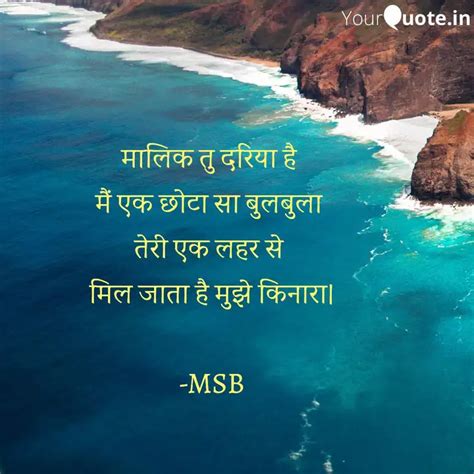मालिक तु दरिया है मैं एक... | Quotes & Writings by murtaza bharmal ...
