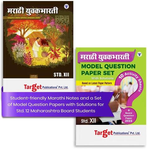 Std 12 Marathi Yuvakbharati Book And Model Question Papers Set With ...