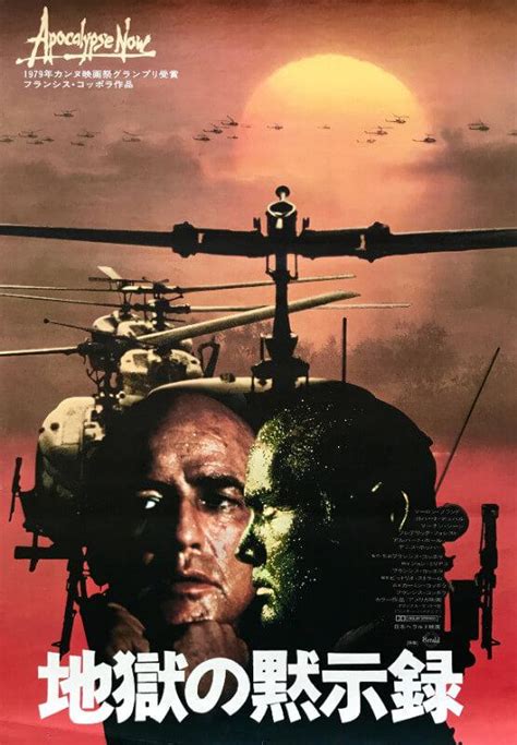 Cult Movie Poster Art - Apocalypse Now - Japanese Release - Tallenge ...