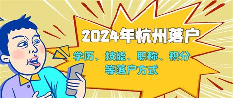 2024年杭州落户政策最新版 - 知乎