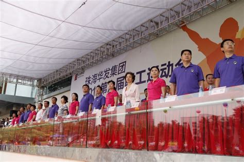 华发集团举行职工运动会 展示珠海国企拼搏向上精神