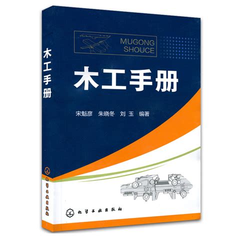 木工书籍自学入门全2册 木工全书+彼得科恩木工基础 木匠书籍榫卯结构图解造型设计DIY木工基础知识家装装修教程木工家具制作书籍