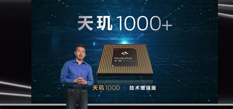 联发科推天玑1000+芯片，5G平均功耗降低48%！iQOO抢首发 - 智东西