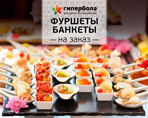 Фуршетное меню