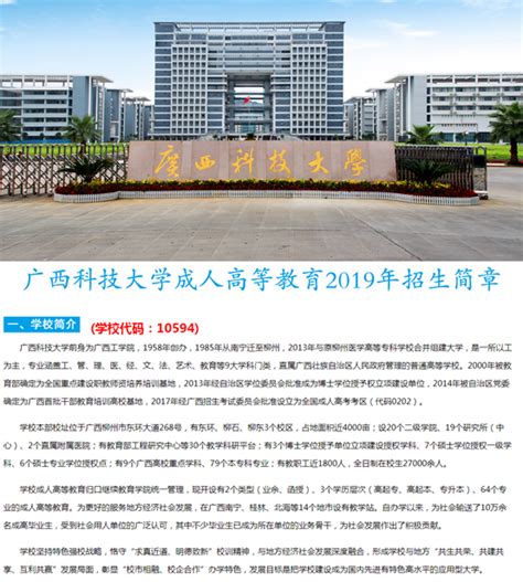 广西科技大学成人高等教育2019年招生简章-广西科技大学继续教育学院网站首页