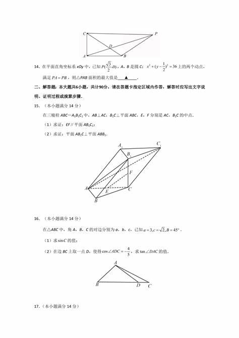 2003年江苏高考数学原卷