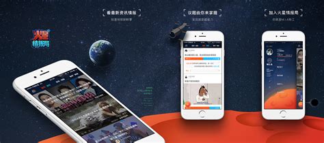 《火星情报局》app设计|UI|APP界面|阿朱同学 - 原创作品 - 站酷 (ZCOOL)