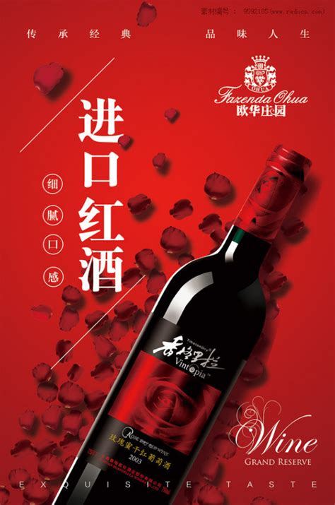 酒类促销红酒红色简约展板海报模板下载-千库网