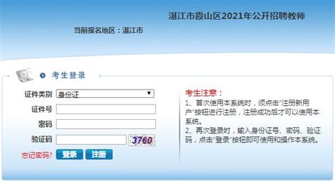 2021广东湛江市霞山区招聘教师20人（报名时间为6月15日至17日）