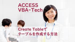 Access VBA Create Table with SQL 的图像结果