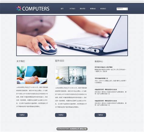computers-11-电脑网站模板程序-福州模板建站-福州网站开发公司-马蓝科技