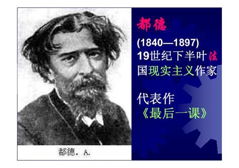 福楼拜(1821-1880)_360百科