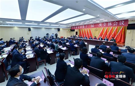 泰安市人民政府 今日泰安 中共泰安市委十二届一次全体会议举行