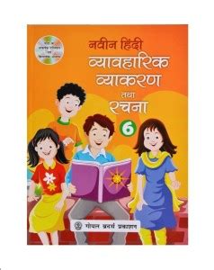 Naveen Hindi Vayawaharik Vyakaran And Rachana Class - 6: Buy Naveen ...