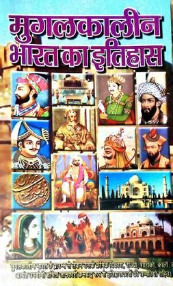 Mughal Kalin Bharat Ka Itihaas: Buy Mughal Kalin Bharat Ka Itihaas by ...