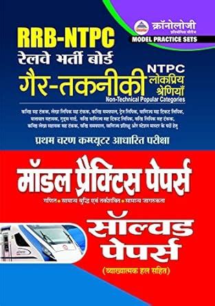 Buy Chronology RRB NTPC Model Practice Set Papers with Solution Book ...