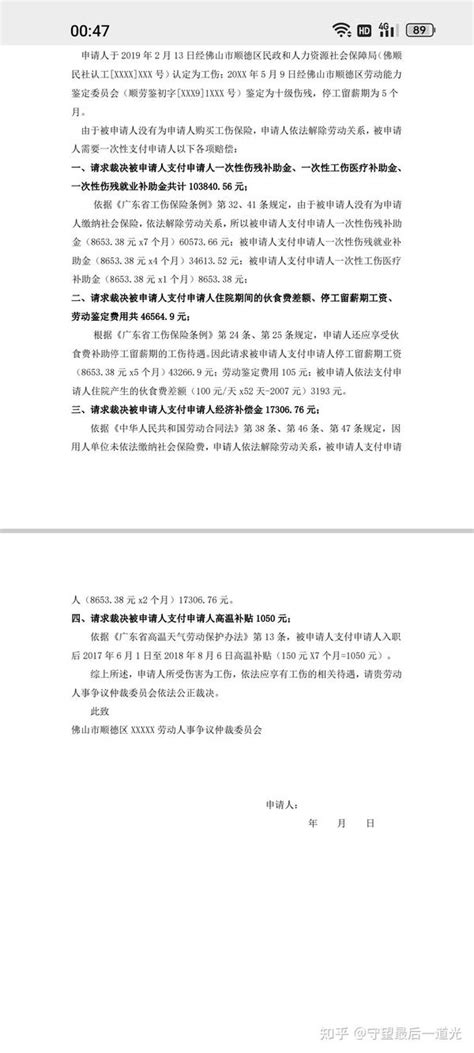 一份劳动仲裁申请书5篇Word模板下载_编号deppojkr_熊猫办公