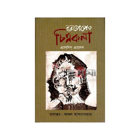 ইউরোপের চিত্রকলা | Prothoma