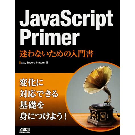 JavaScript Primer 的图像结果