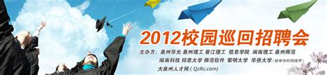 2014年福建省泉州市事业单位招聘面试事宜