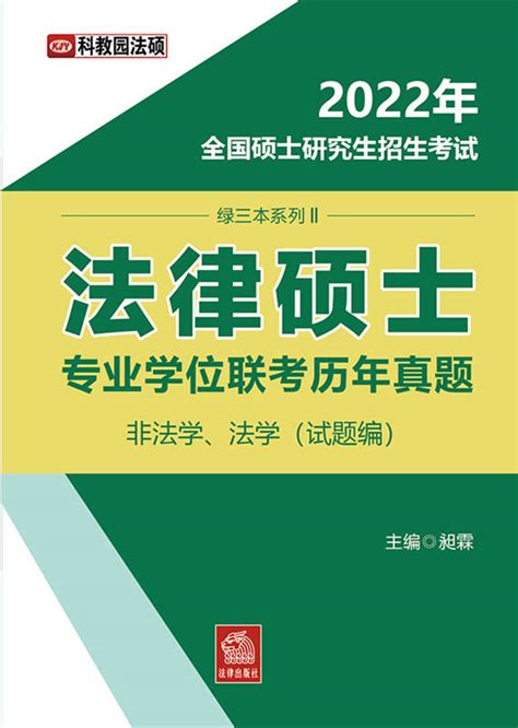 法学（学术型）硕士与法律（专业学位）硕士的区别