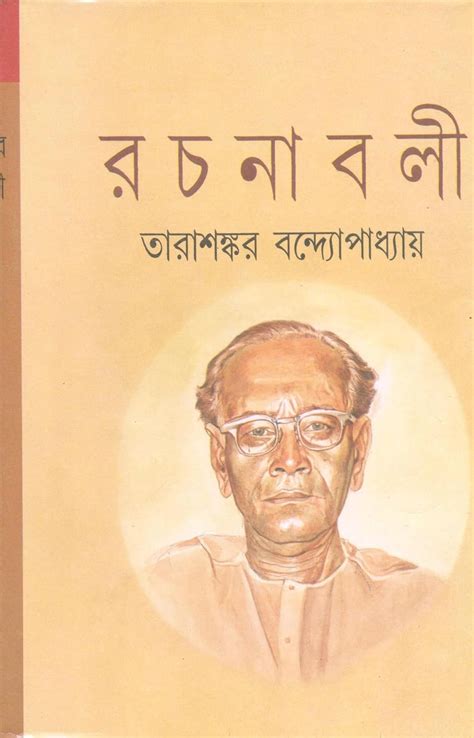 Amazon.in: Buy Tarashankar Bandyopadhyay Rachanabali Vol 8| Tarashankar ...