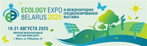 ECOLOGY EXPO – 2025 — Государственное предприятие "НПЦ по геологии"