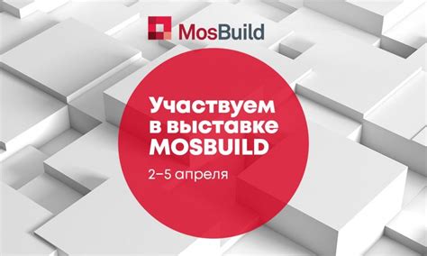 Alltowall на MosBuild: дарим промокод на бесплатные билеты!