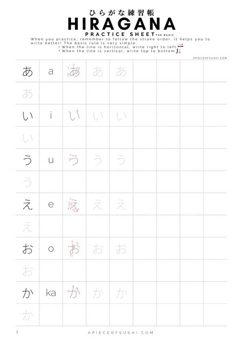 Hiragana Trace Sheets