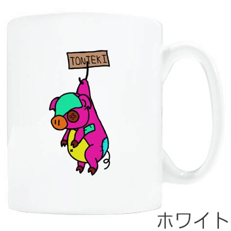 ツギハギぶたさんマグ濃いめ | Yoshimo