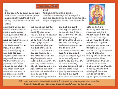 Hanuman chalisa in Telugu for print purpose 12 X 9
