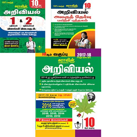 10th Science Tamil Medium 的图像结果