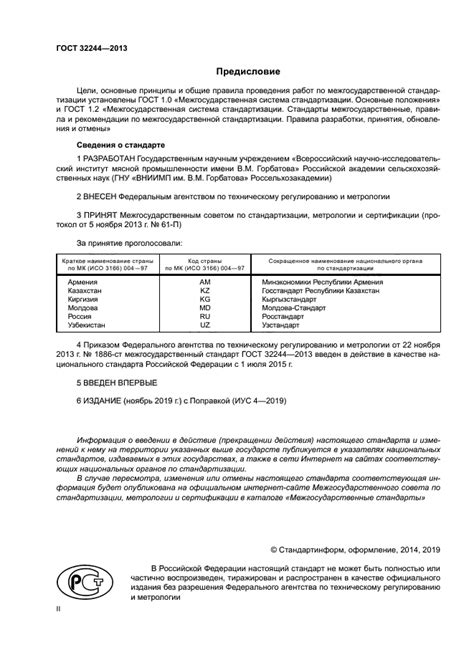 Скачать ГОСТ 32244-2013 Субпродукты мясные обработанные. Технические ...
