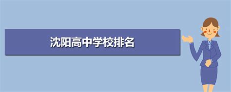 2023年沈阳各高中高考成绩排名及放榜最新消息