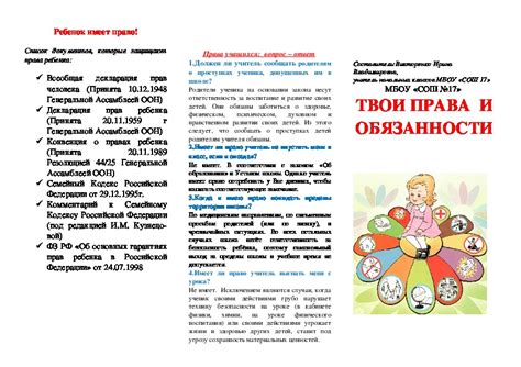 Буклет для детей и родителей "ПРАВА И ОБЯЗАННОСТИ РЕБЕНКА". Область ...