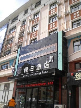 9 JU HOLIDAY INN (Manzhouli) - Motel Reviews, Photos, Rate Comparison ...