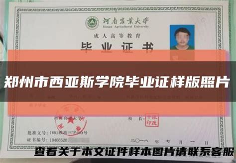郑州工业高等专科学校-毕业证样本网