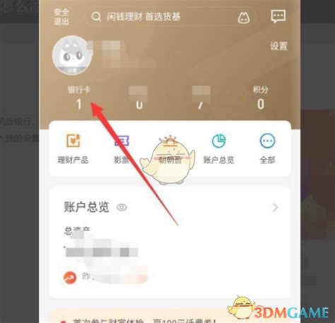 平安口袋银行怎么删除绑定的银行卡_删除银行卡方法_3DM手游