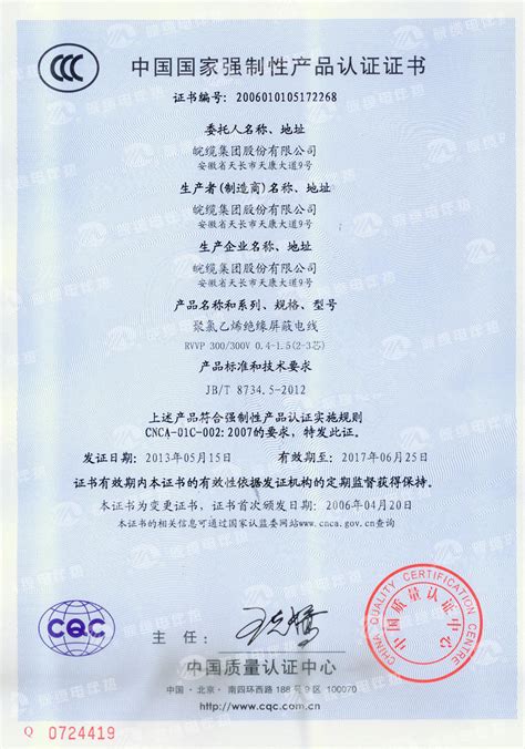 中国国家强制性产品认证,CCC证书