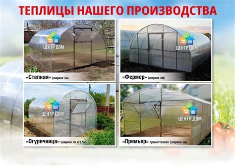Надёжные теплицы от завода-производителя Цeнтр Дoм, работающего нa ...