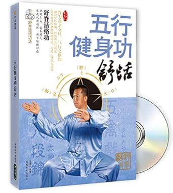 shu huo -body building kung fu -BOOK+DVD : Wen Tai Yuan: Amazon.in: Books