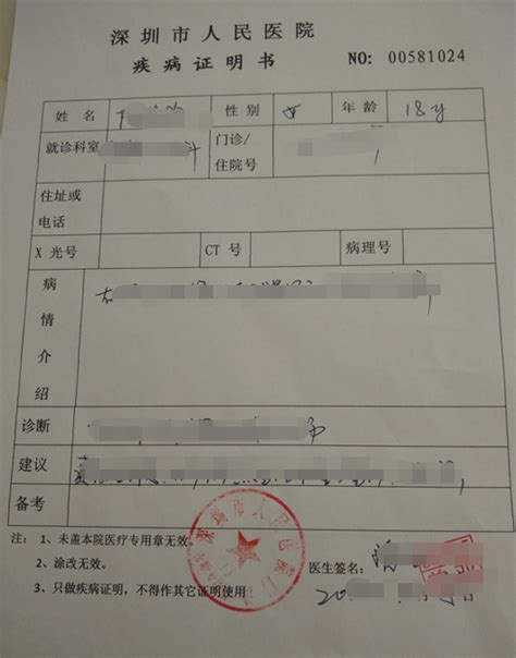 深圳可以开医院住院病历病假条诊断证明书