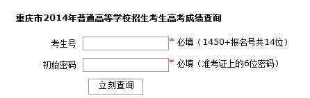 2014年重庆高考成绩查询入口--教育--人民网