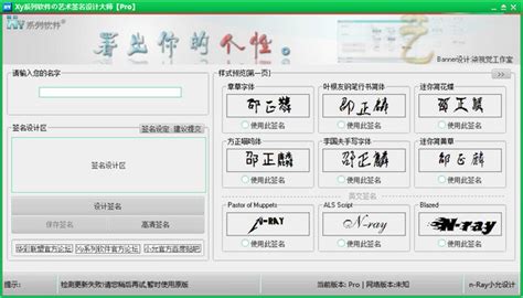 艺术签名设计免费版-艺术签名设计生成器下载-华军软件园