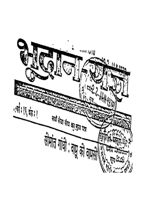 भूदान - यज्ञ | Hindi Book | Bhoodan Yagya - ePustakalay