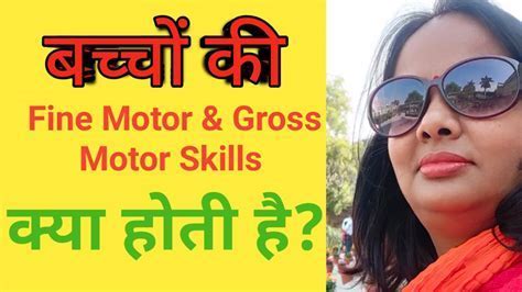 gross motor skills in hindi Android IOS V- 3.64